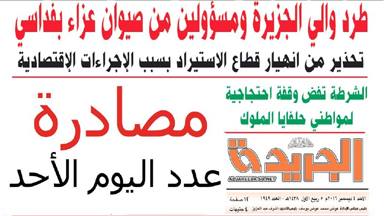 صحيفة السودانية