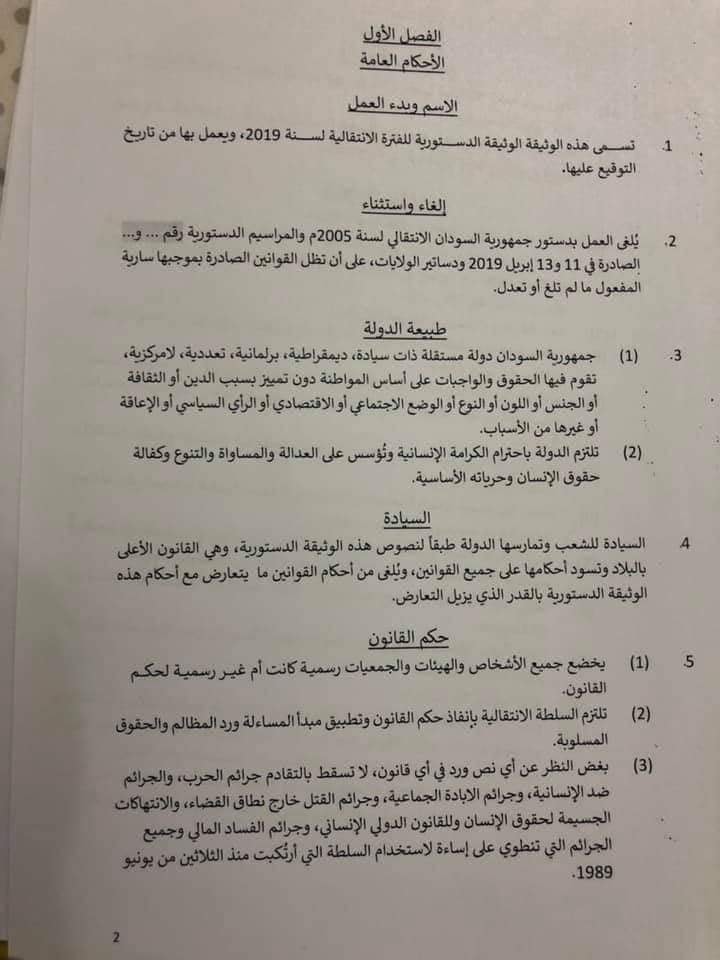 الدستورية السودانية الوثيقة جيش تحرير