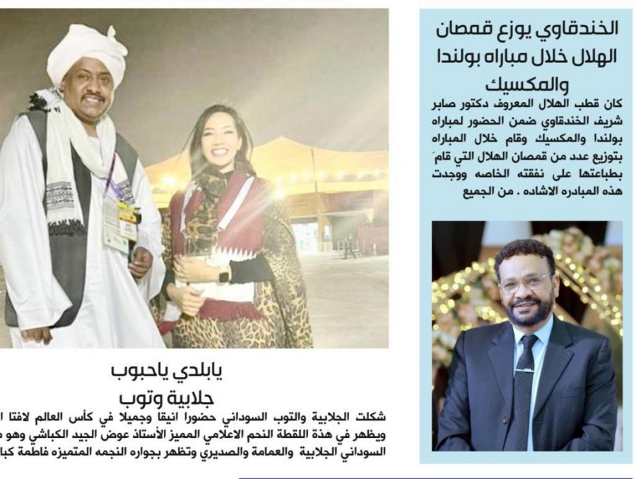 مشاهدة سودانية جميلة في مونديال قطر بطلها الخندقاوي