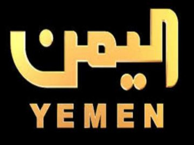 اجلاء الجرحي اليمنيين للسودان
