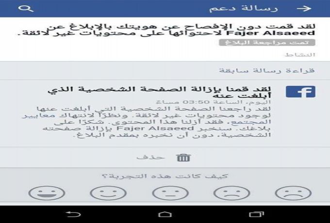 السودانيون يزيلون صفحة فجر السعيد من (فيس بوك)