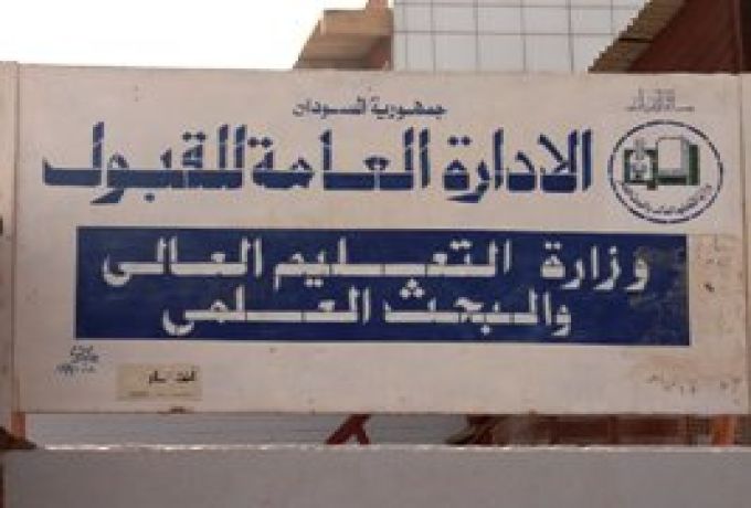 إستمرار التقديم للجامعات السودانية حتي نهاية الشهر