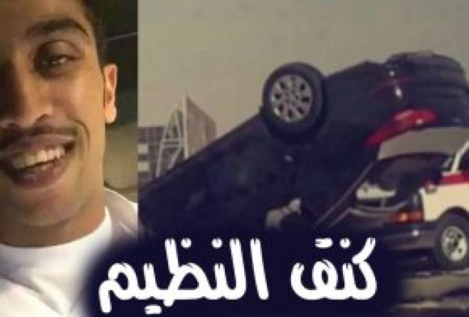 أشهر مفحط سعودي ..توفي صديقه بسببه وخرج من السجن ليموت مفحطاً