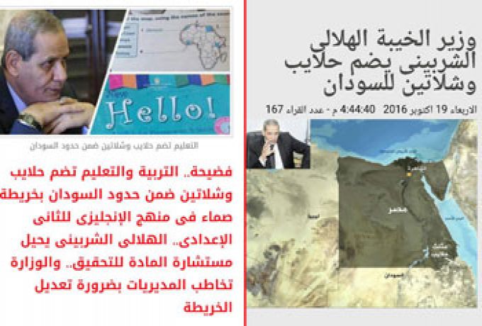 المناهج التعليمية المصرية تؤكد سودانية حلايب