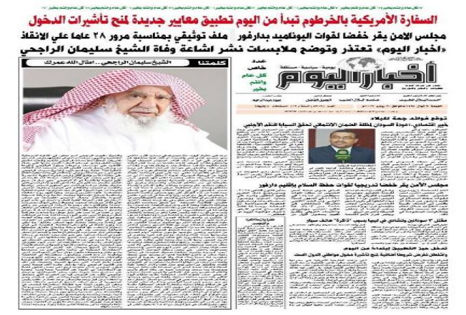 صحيفة سودانية تعتذر عن نشر إشاعة وفاة الشيخ سليمان الراجحي