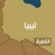 انفجار قنبلة في قنصلية السودان بالكفرة الليبية ..!!