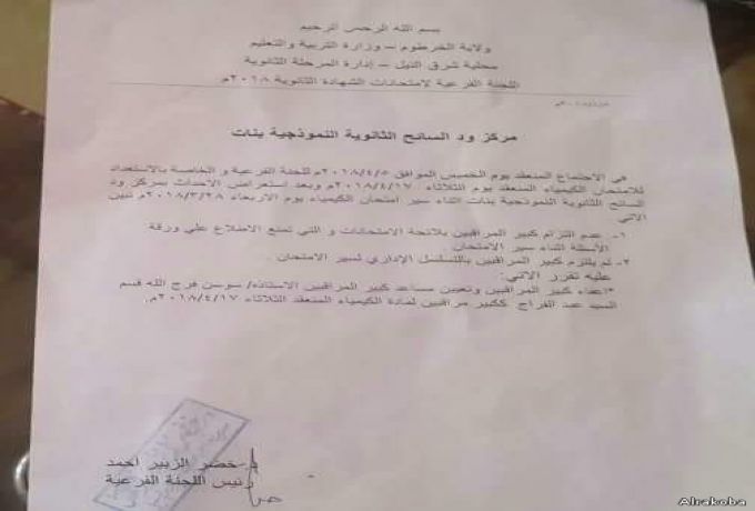مدير تعليم شرق النيل يهدد معلمة بعد إعلانها كشف امتحان "الكيمياء"