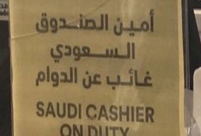 السعودية .."صورة" تسيء لموظف سعودي.. ووزارة العمل تتدخل