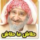 شاب سوداني يألف ( 6 ) حلقات من مسلسل ( طاش ما طاش ) السعودي