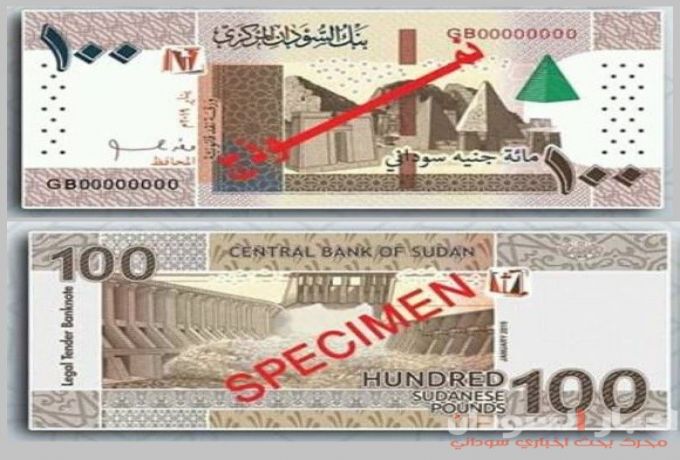 بنك السودان ينفي صحة أقاويل عن فئة الـ "مائة جنيه"