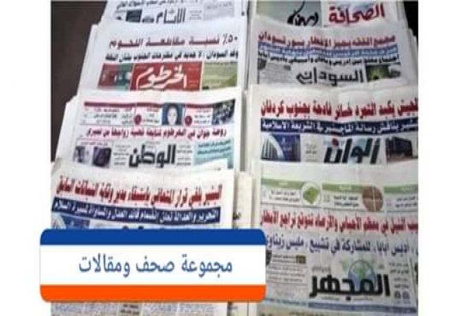عناوين الصحف الصادرة اليوم الثلاثاء