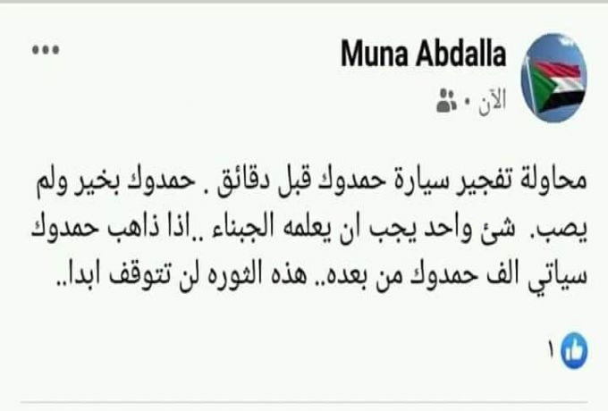 زوجة رئيس الوزراء عبدالله حمدوك تكتب بعد محاولة الاغتيال:حمدوك لم يصب باذى