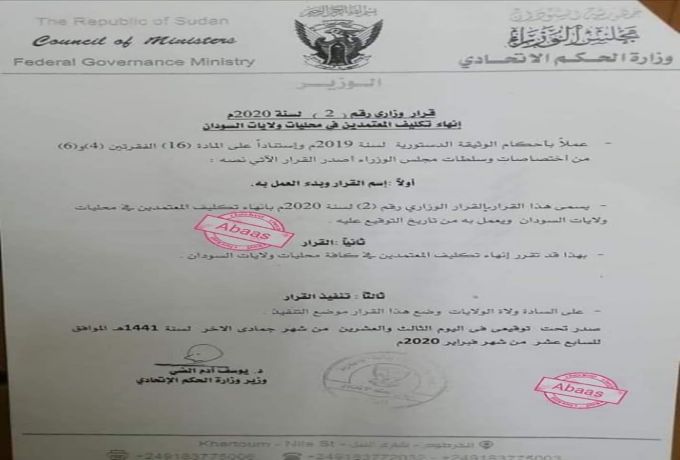 بالصورة..السودانية تنشر قرار اعفاء المعتمدين