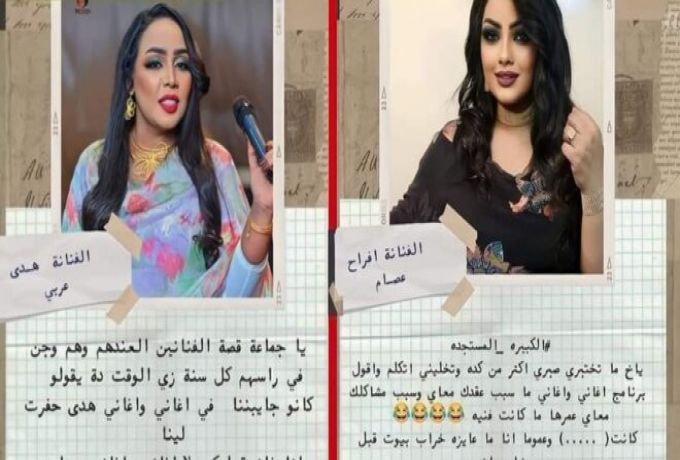 ملاسنات اسفيرية بين هدى عربي وأفراح عصام بسبب «أغاني وأغاني»
