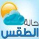 الارصاد :توقعات بأمطار غزيرة في الخرطوم والجزيرة والقضارف